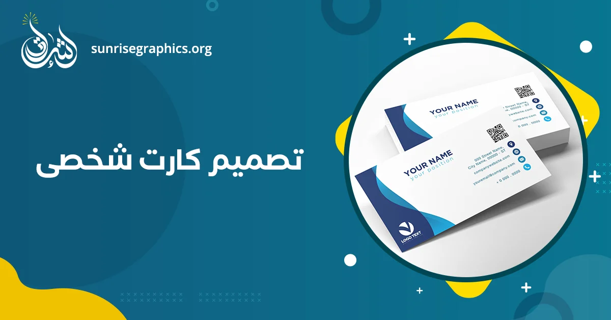 افضل عروض تصميم كرت شخصي في الخليج 2026