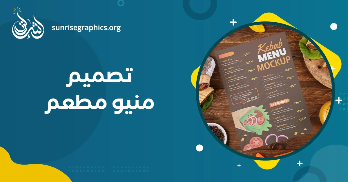 أفضل 7 أفكار مبتكرة في تصميم منيو مطعم حديث