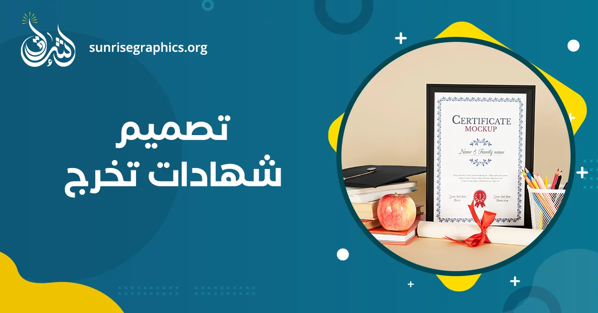 أفضل 5 أفكار تصميم شهادات تخرج جذابة للمؤسسات!