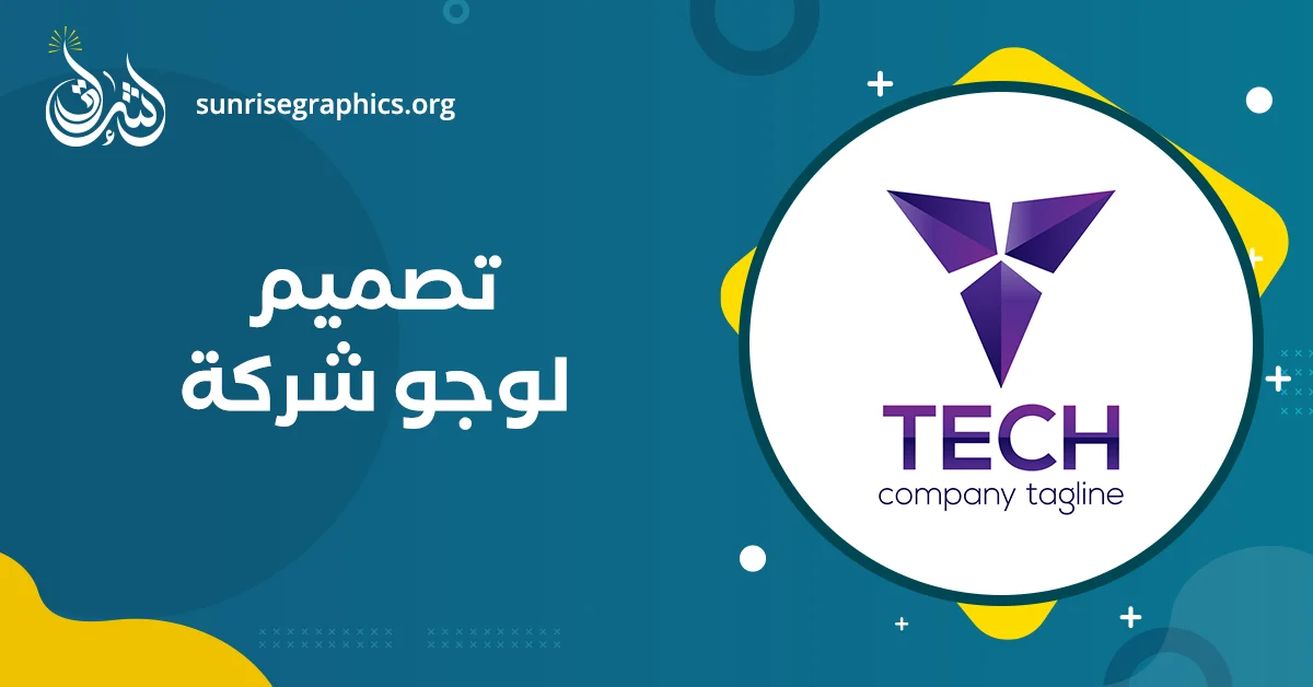 5 خطوات نتبعها في إشراق لـ تصميم لوجو لشركة عالمي