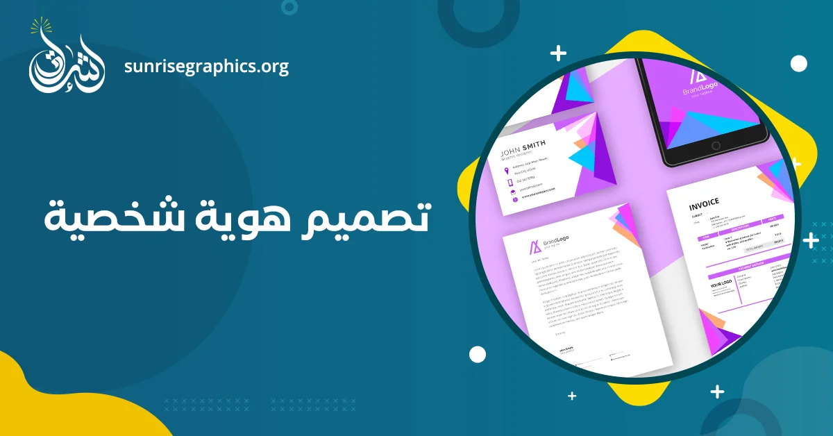 تصميم هوية شخصية (احصل على تصميم ID جاهزة احترافي!)