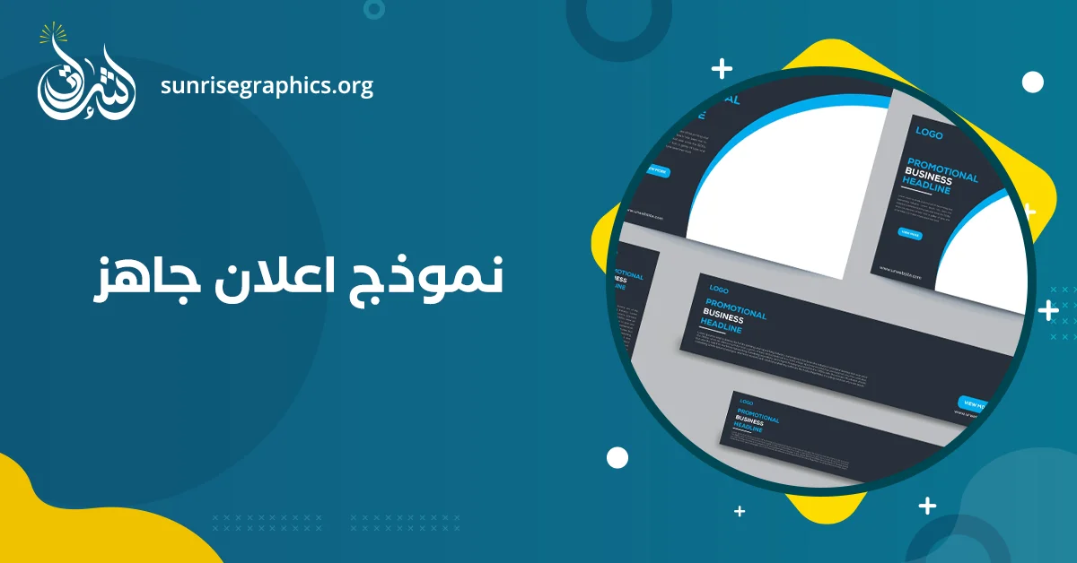 نموذج اعلان جاهز (احصل على افضل نموذج اعلان جاهز ملابس)