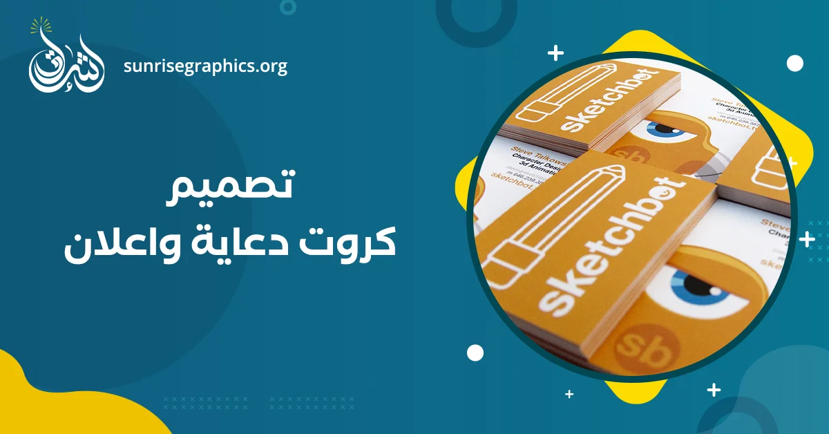 تصميم كروت دعاية واعلان فخمة (خصم 50% للعملاء الجدد)