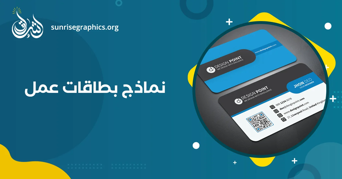 اختر من أفضل نماذج بطاقات عمل تناسب جميع المهن