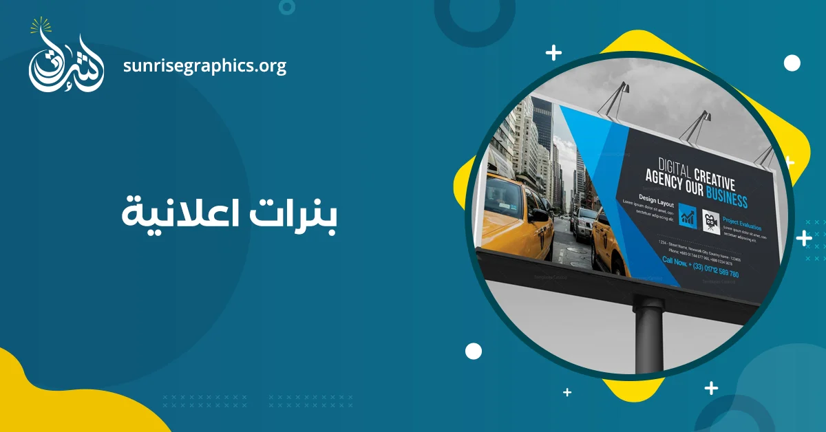 تصميم بنرات اعلانية احترافية – عروض 2025
