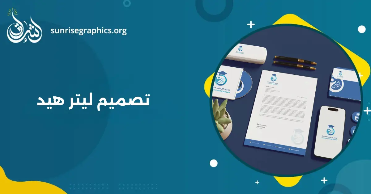 احصل على تصميم ليتر هيد من أفضل شركة تصميم جرافيك