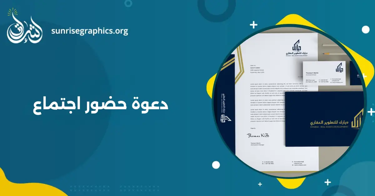 اطلب الآن تصميم دعوة حضور اجتماع بجودة عالية بخصم لا يتكرر