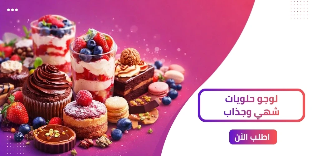 5 خطوات بسيطة لتحصل علي لوجو حلويات احترافي لمحل فخم!