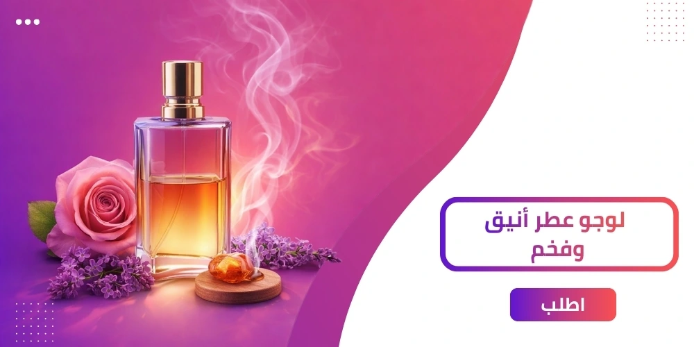 أفضل 7 أفكار مبتكرة لتصميم لوجو عطر جذاب حديثة 2026