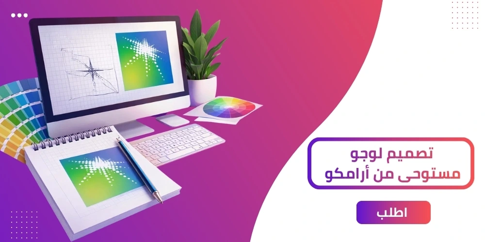 اصنع لوجو مميزة كـ لوجو ارامكو في 3 خطوات!
