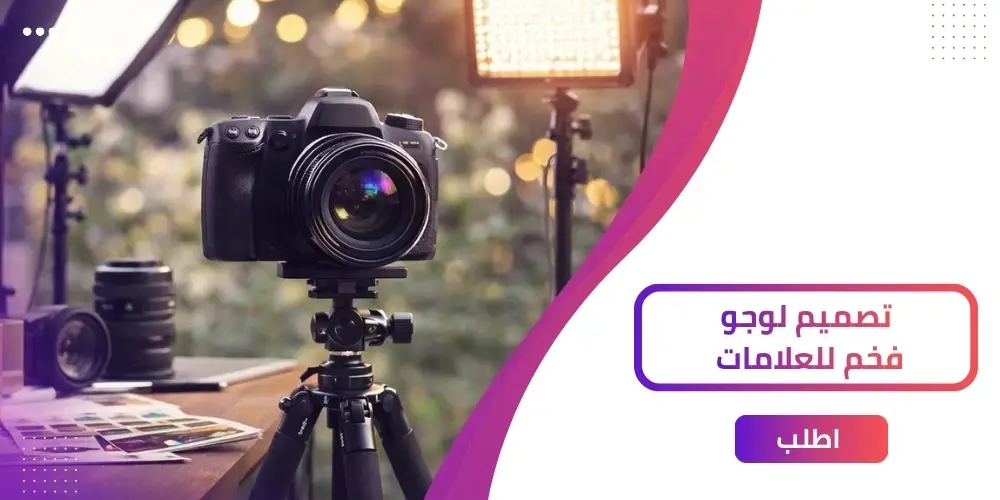 أهم 5 عناصر أساسية لتصميم لوجو فخم جذاب واحترافي!