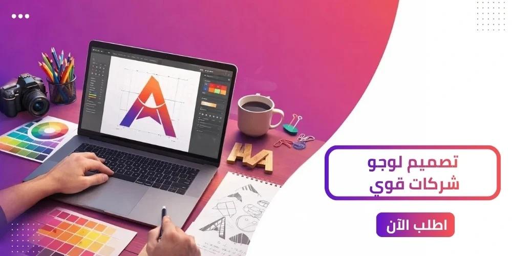 5 خطوات أساسية لتصميم لوجو شركة عقارات احترافي!