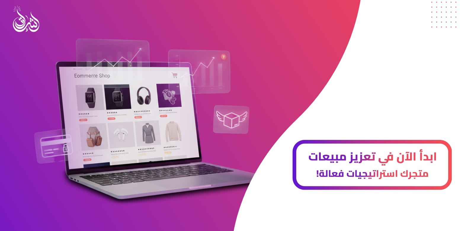 5 استراتيجيات فعالة في تصميم بوستات متاجر تعزز قرار الشراء