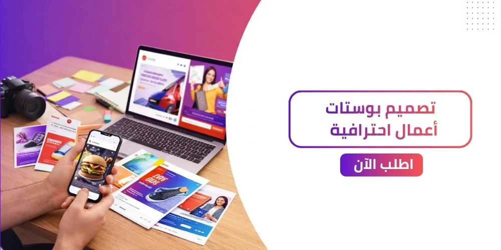 احصل علي تصميم بوستات اعمال بطريقة احترافية