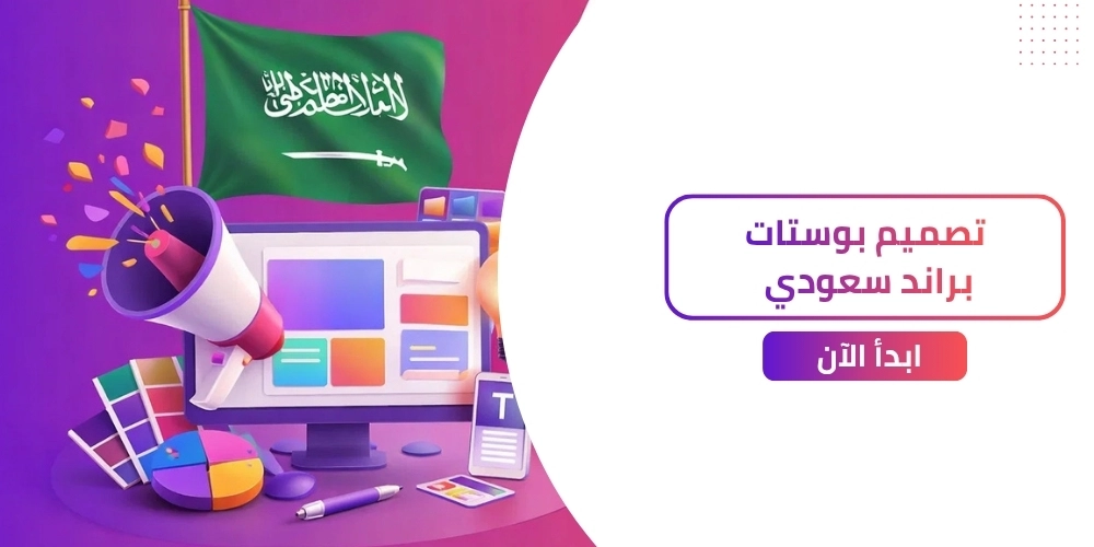 احصل علي تصميم بوستات اليوم الوطني متنوعة!