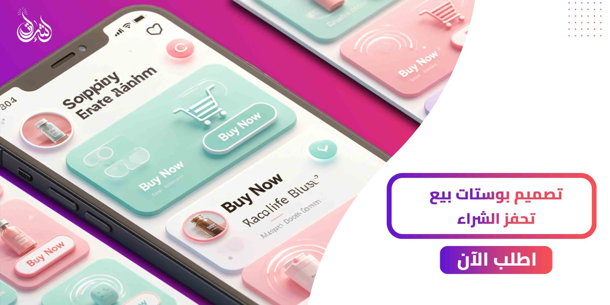 20 فكرة مميزة في تصميم بوستات بيع ناجحة!