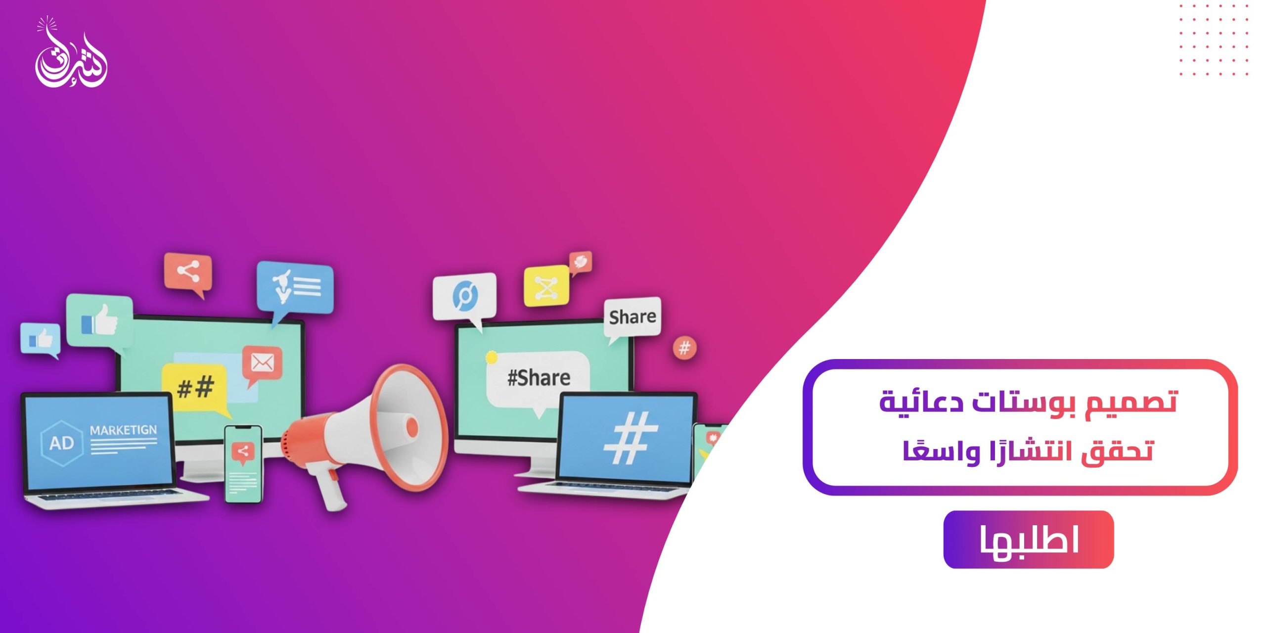 افضل موقع تصميم بوستات ترويج لكل المجالات!