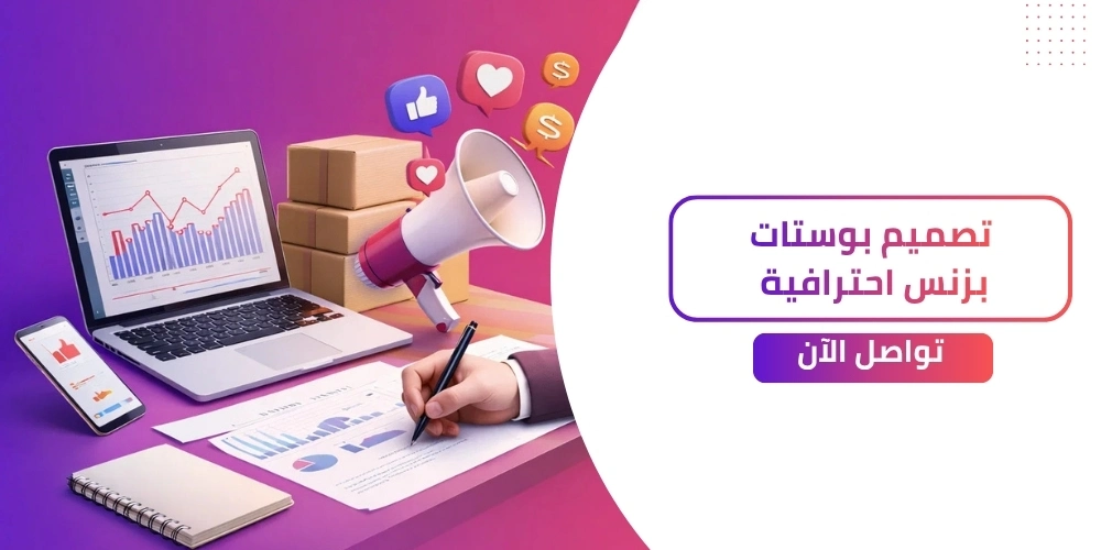 افضل موقع تصميم بوستات بزنس في 2026