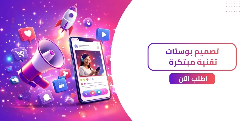 افضل موقع تصميم بوستات تقنية 2026